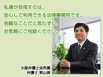 東山法律事務所 大阪市 相続 相談 損をしないシリーズ 任意売却ドットコム