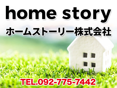 home story 株式会社 (ホームストーリー)