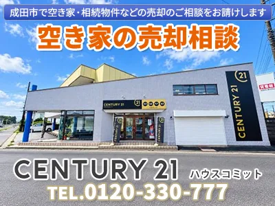 ハウスコミット株式会社（センチュリー21 ハウスコミット）
