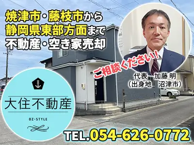 大住不動産
