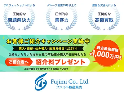 フジミ不動産販売株式会社