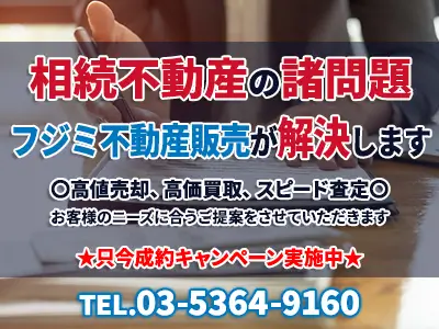 フジミ不動産販売株式会社