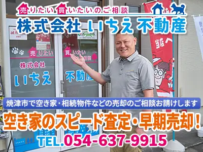 株式会社いちえ不動産