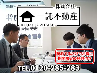 株式会社一託不動産～任意売却専門窓口～
