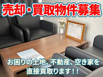 株式会社すえひろ不動産
