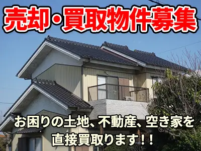 井上不動産株式会社