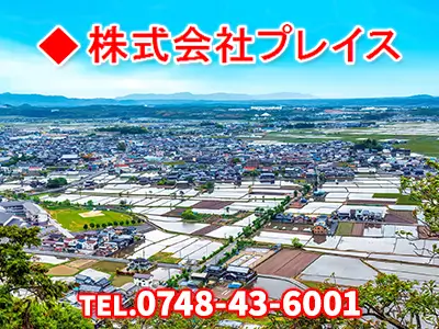 株式会社 プレイス