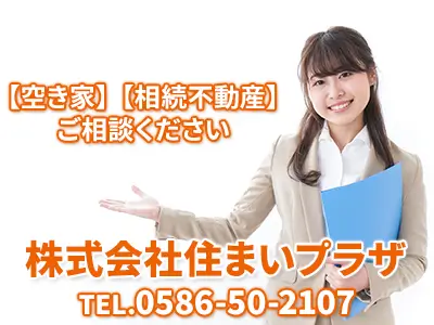 株式会社住まいプラザ