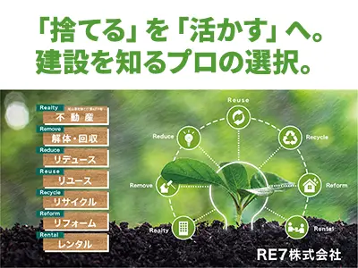 ＲＥ７株式会社