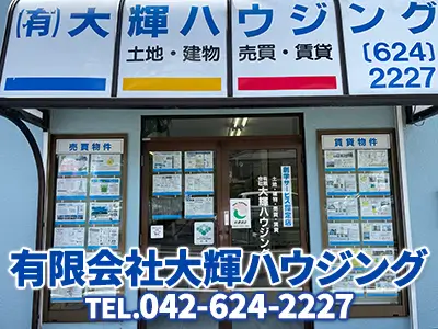 有限会社大輝ハウジング