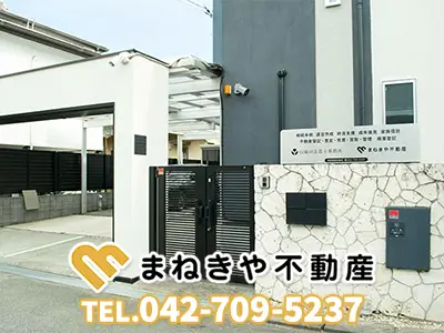 まねきや不動産