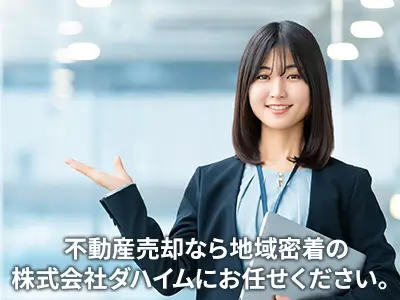 株式会社ダハイム