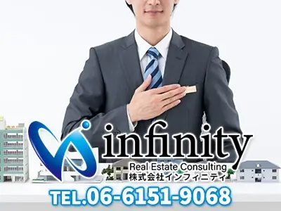株式会社インフィニティ
