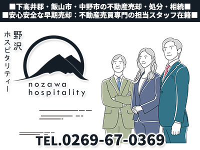 株式会社野沢ホスピタリティー