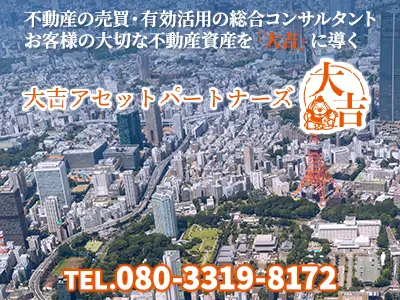 大吉アセットパートナーズ