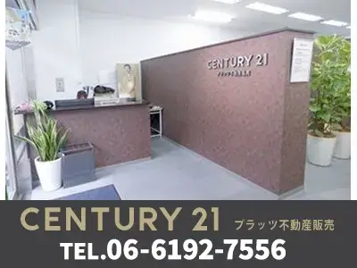 センチュリー21 プラッツ不動産販売